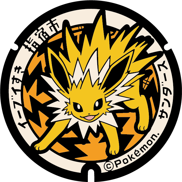 ぬりえ ポケふたぬりえ 指宿市 サンダース ポケモンだいすきクラブ