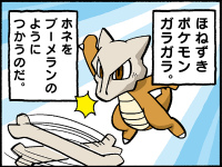 ホネブーメラン ポケモンだいすきクラブ ホネブーメラン ポケモンだいすきクラブ