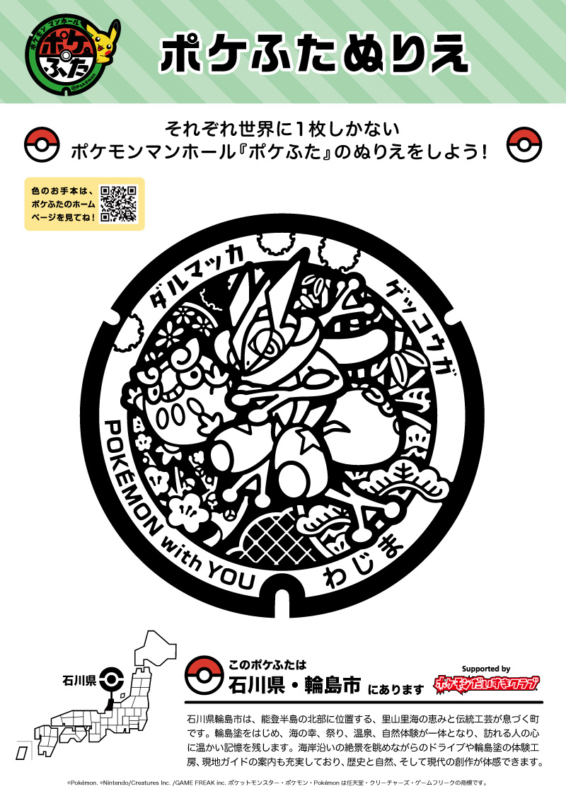 ダルマッカ｜ポケモンだいすきクラブ