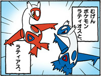 ラティオスとラティアス ポケモンだいすきクラブ