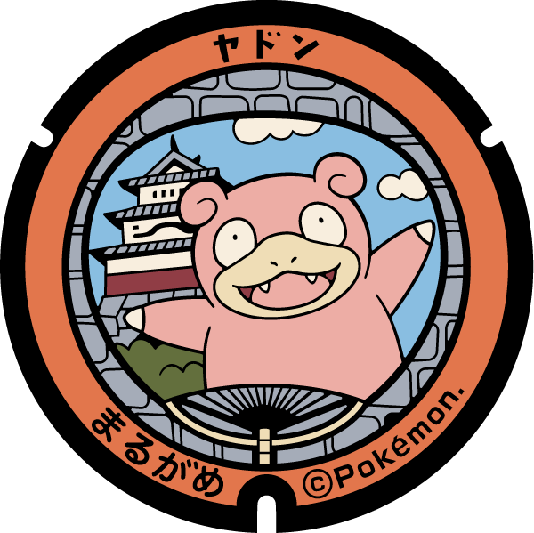 ぬりえ】ポケふたぬりえ 丸亀市（ヤドン）｜ポケモンだいすきクラブ