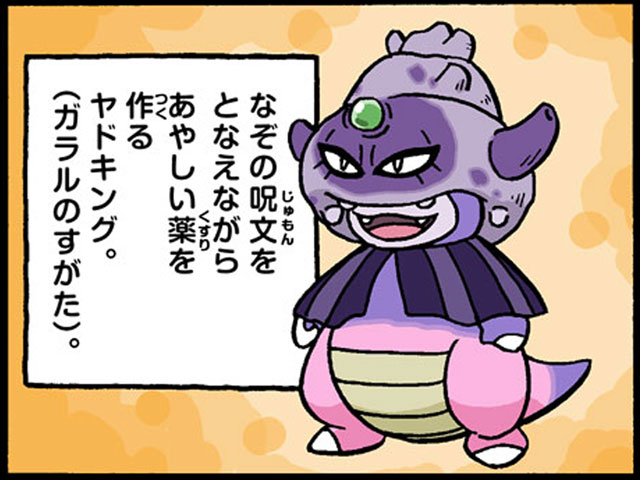 ヤドキング ポケモンだいすきクラブ