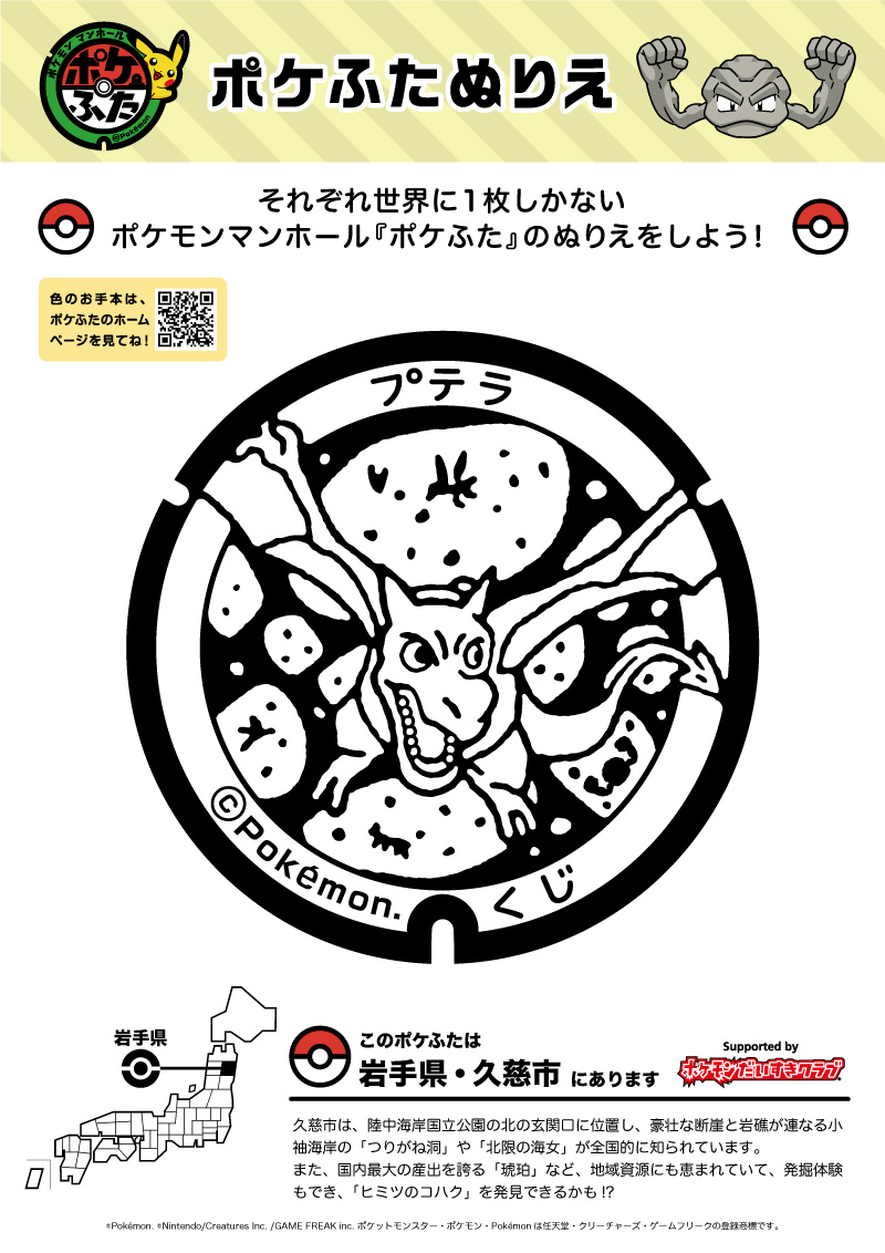 ぬりえ ポケふたぬりえ 久慈市 プテラ ポケモンだいすきクラブ