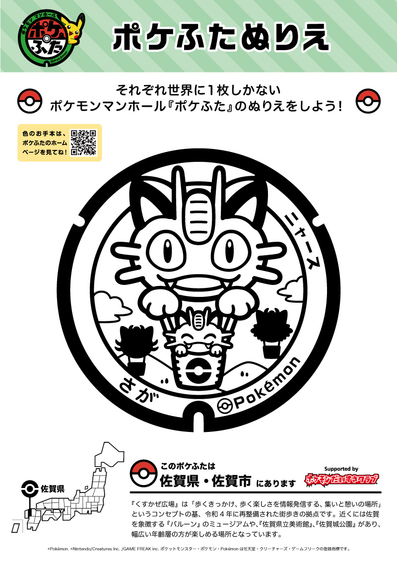 ニャース ポケモンだいすきクラブ ニャース ポケモンだいすきクラブ