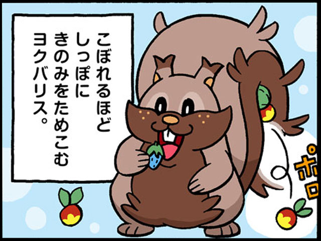 ポケモン ヨクバリス