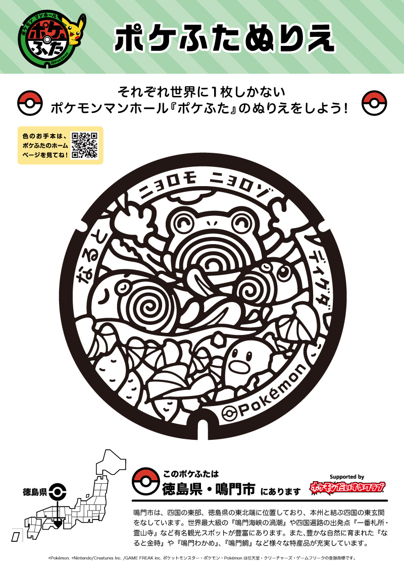 ニョロゾ｜ポケモンだいすきクラブ