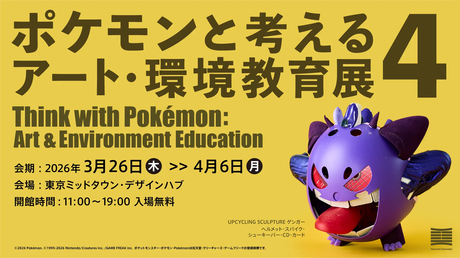 全19種！ガラル地方を代表するトレーナーと、ポケモンをデザインした
