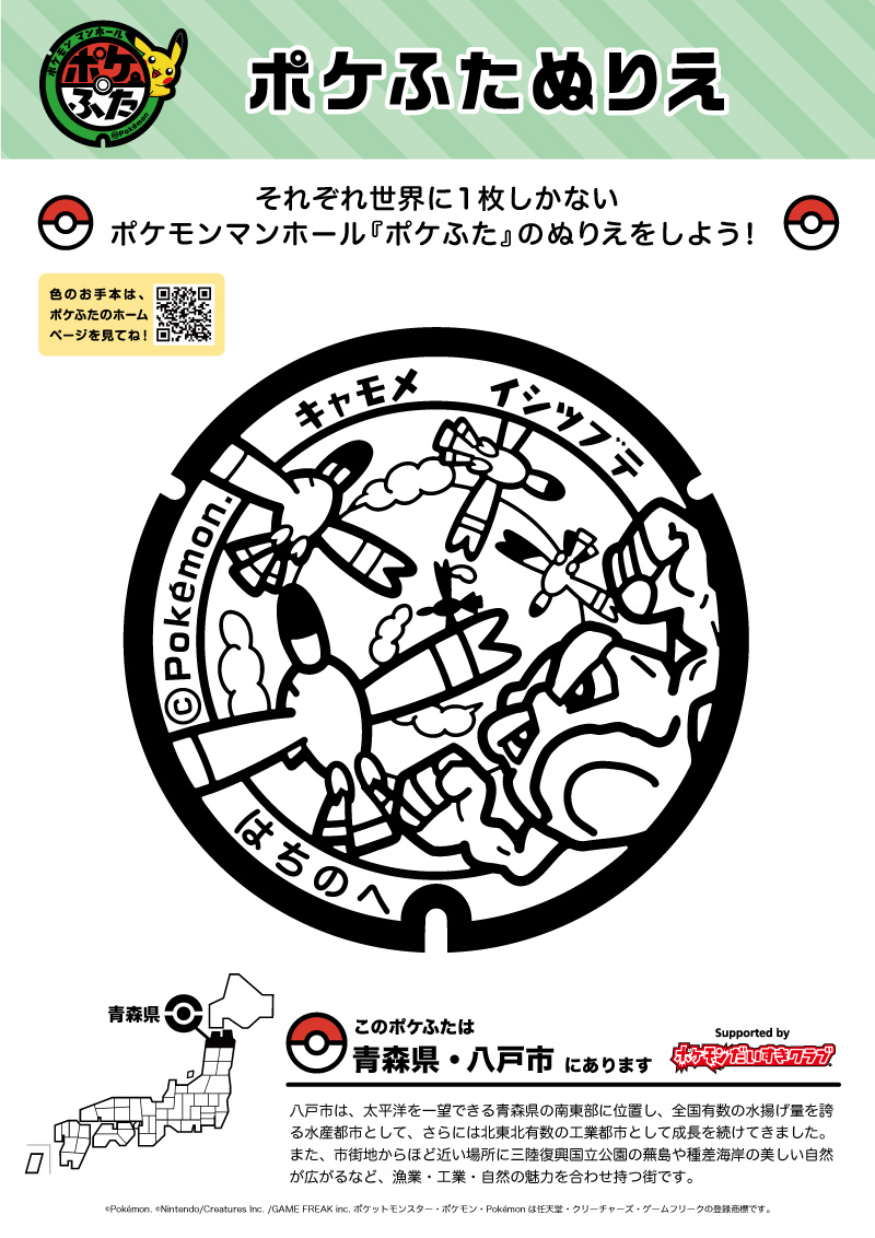 ぬりえ】ポケふたぬりえ 八戸市（イシツブテ・キャモメ）｜ポケモン