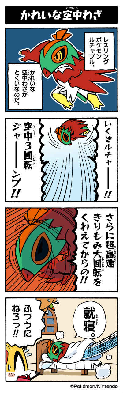 かれいな空中わざ ポケモンだいすきクラブ