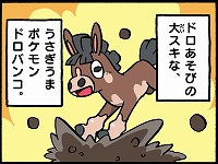 ドロバンコの朝 ポケモンだいすきクラブ