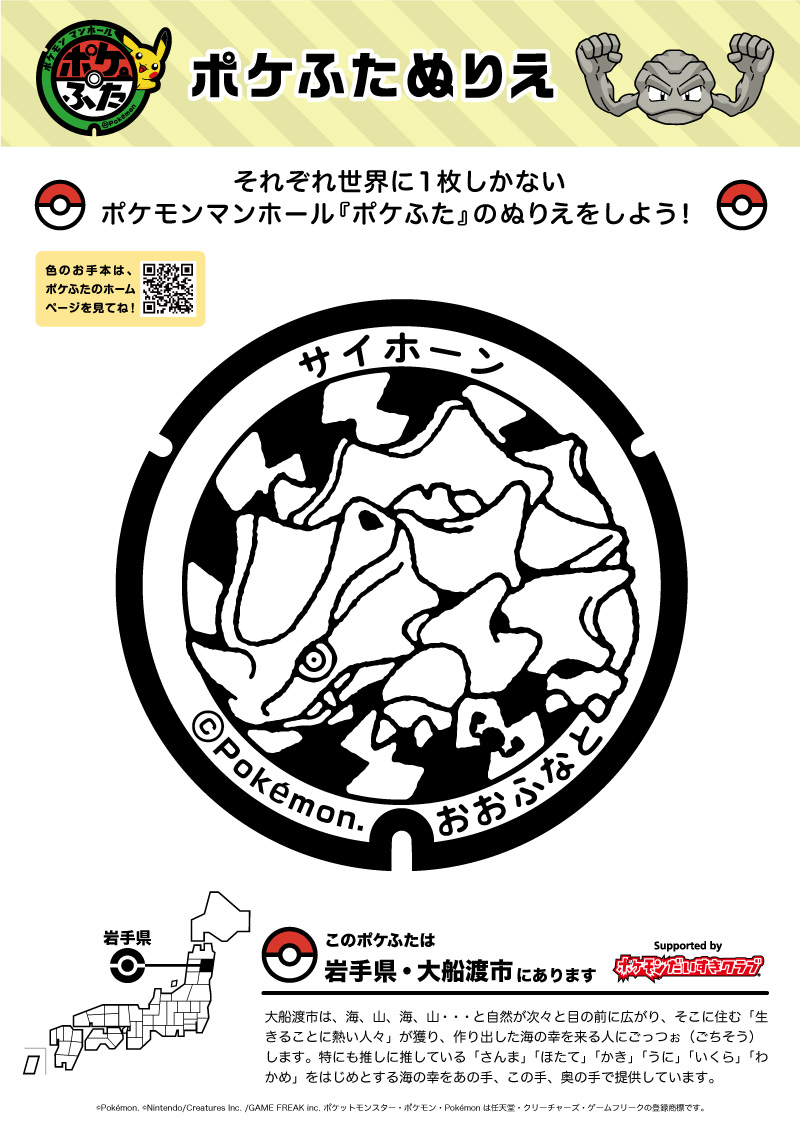 ぬりえ｜ポケモンだいすきクラブ