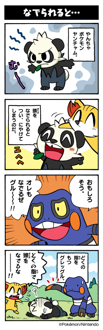 なでられると ポケモンだいすきクラブ