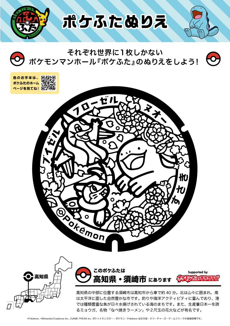 ぬりえ｜ポケモンだいすきクラブ