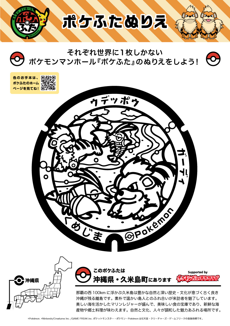 ぬりえ｜ポケモンだいすきクラブ