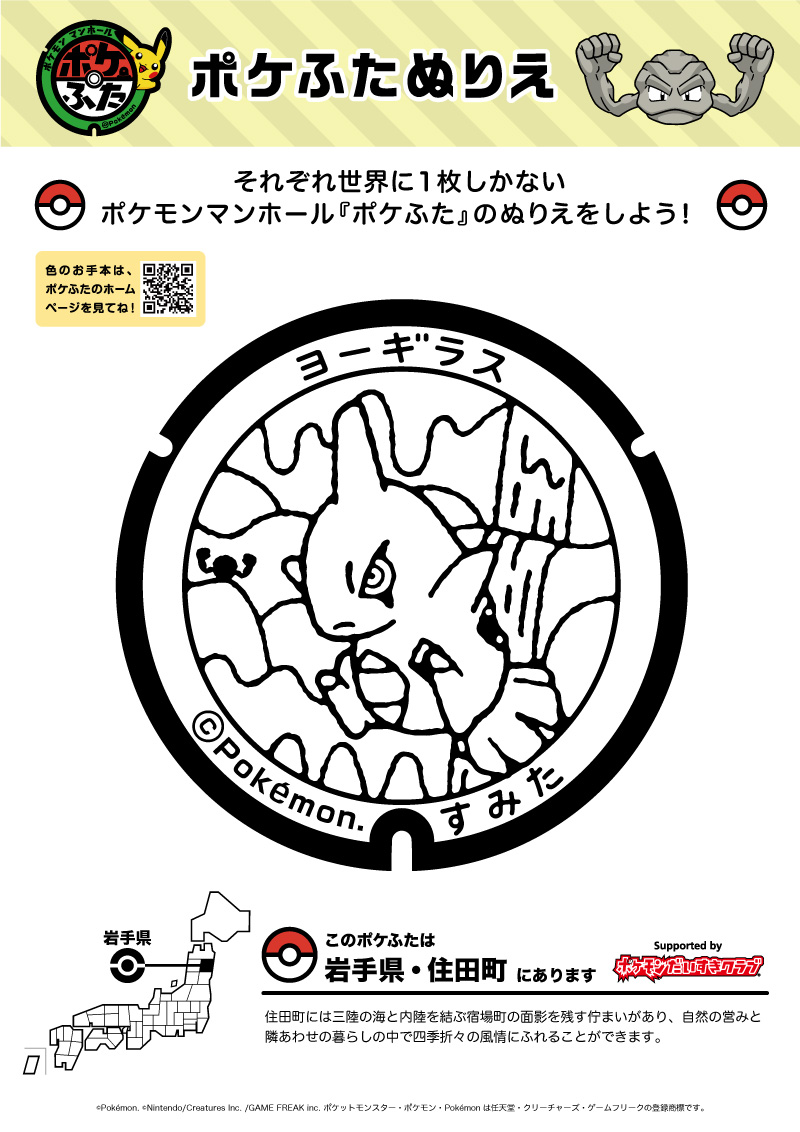 ヨーギラス ポケモンだいすきクラブ