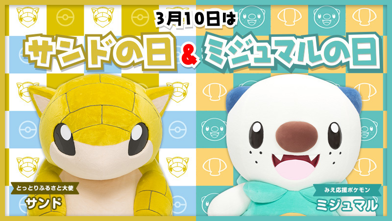 鳥取県×サンド|ポケモンだいすきクラブ 鳥取県×サンド|ポケモンだいすきクラブ