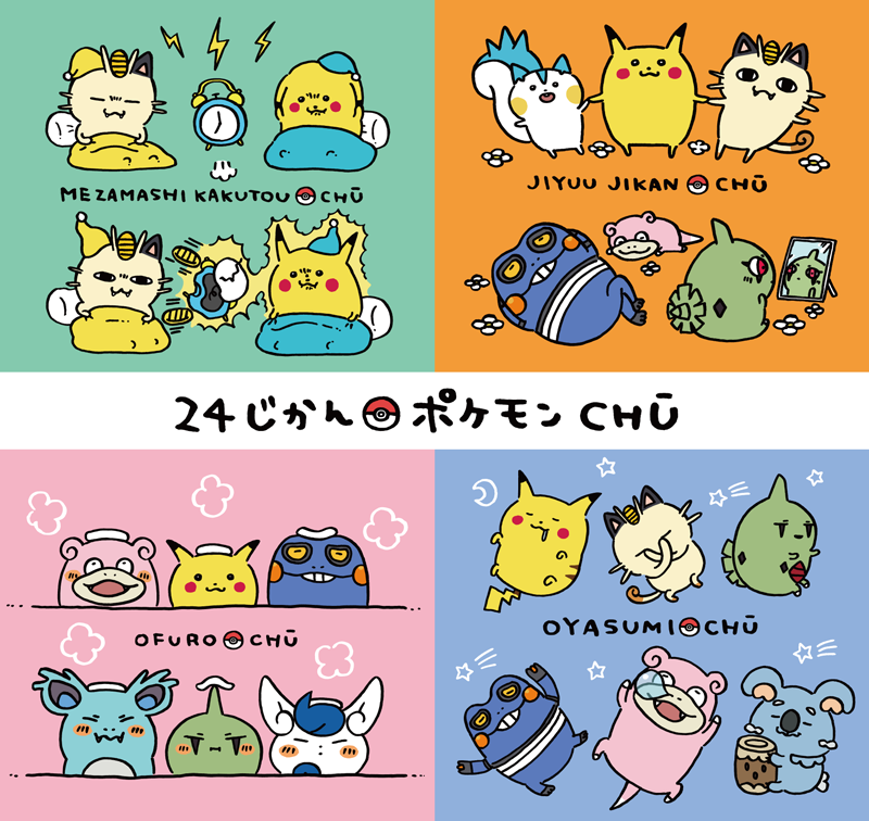 大人気 イラストレーター ナガノさんとのコラボグッズ Lineスタンプが またまた登場 10 5 土 発売 ポケモンだいすきクラブ