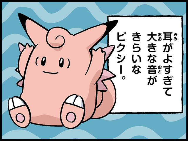 4コマ広場｜ポケモンだいすきクラブ