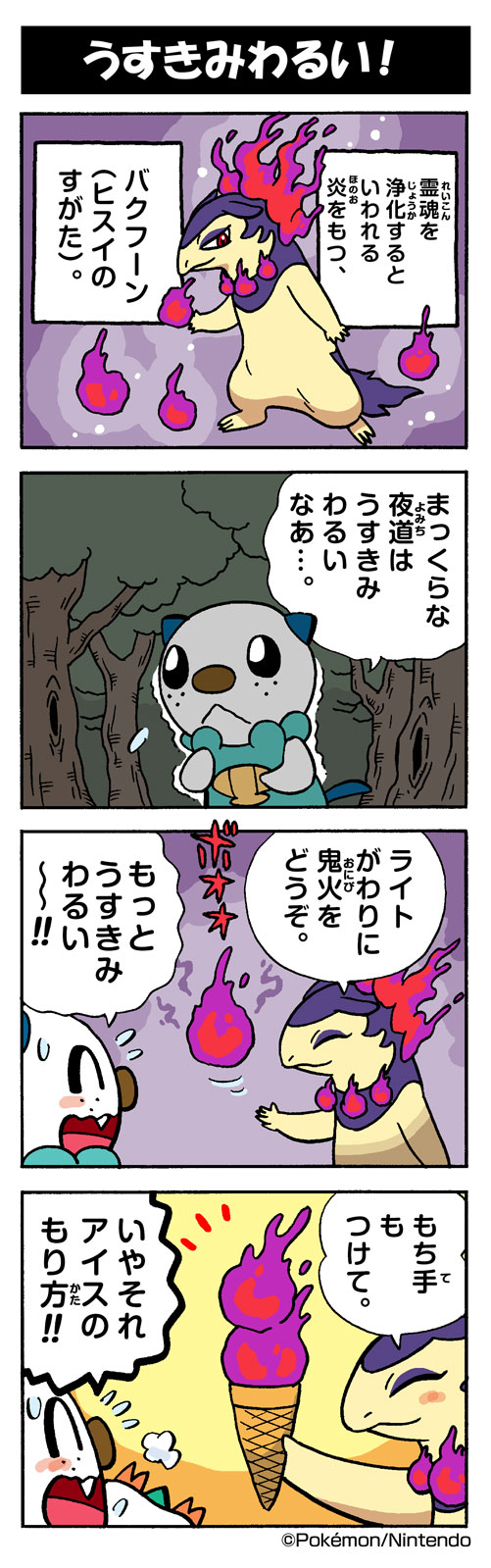 うすきみわるい ヒスイバクフーン ポケモンだいすきクラブ