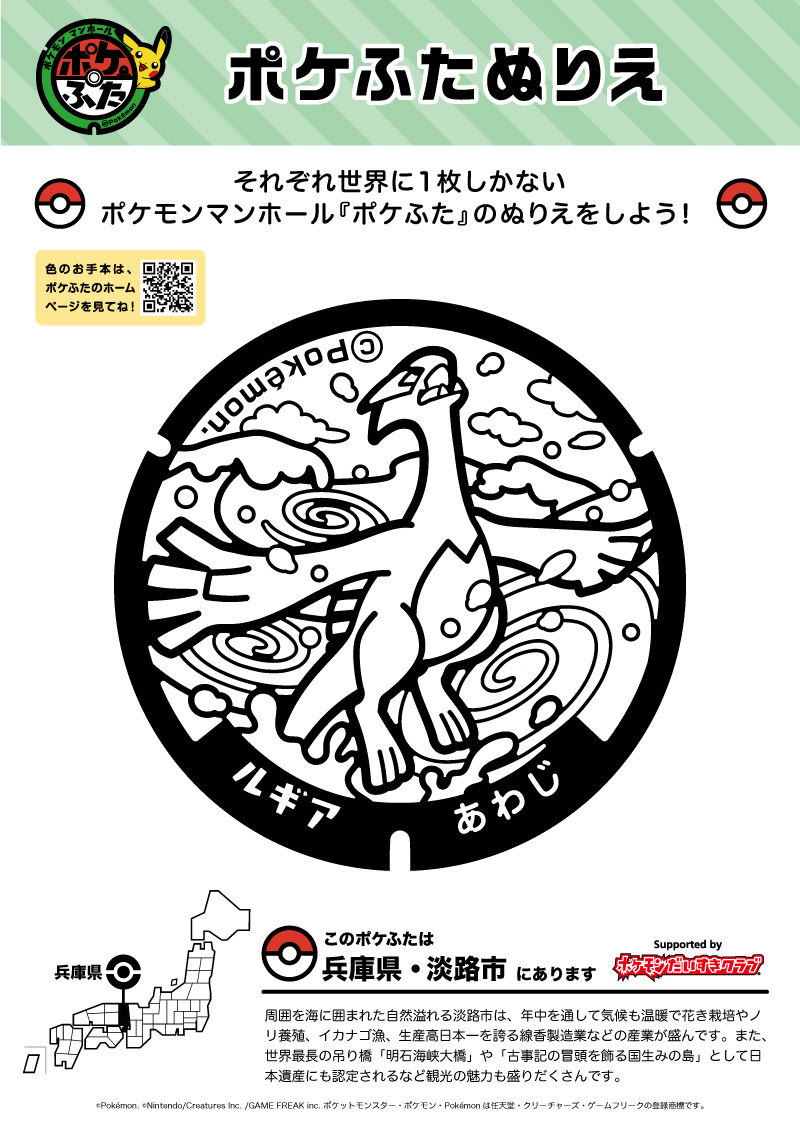 ぬりえ ポケふたぬりえ 淡路市 ルギア ポケモンだいすきクラブ