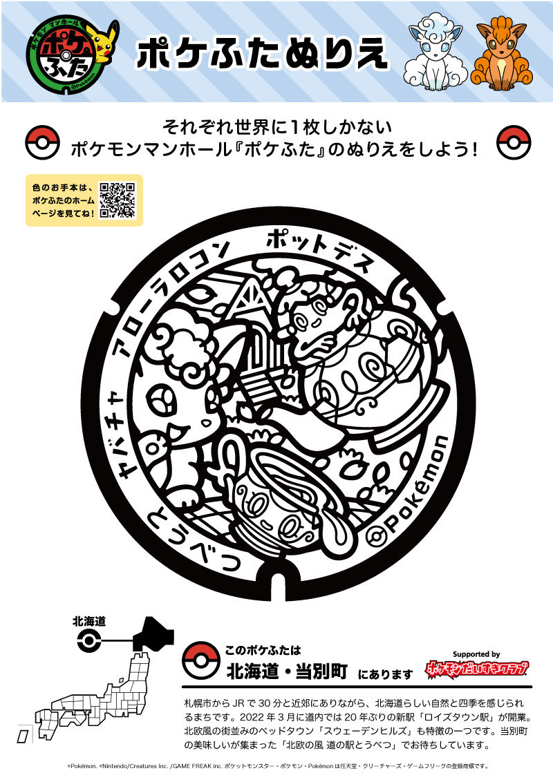 ポケモンだいすきクラブ