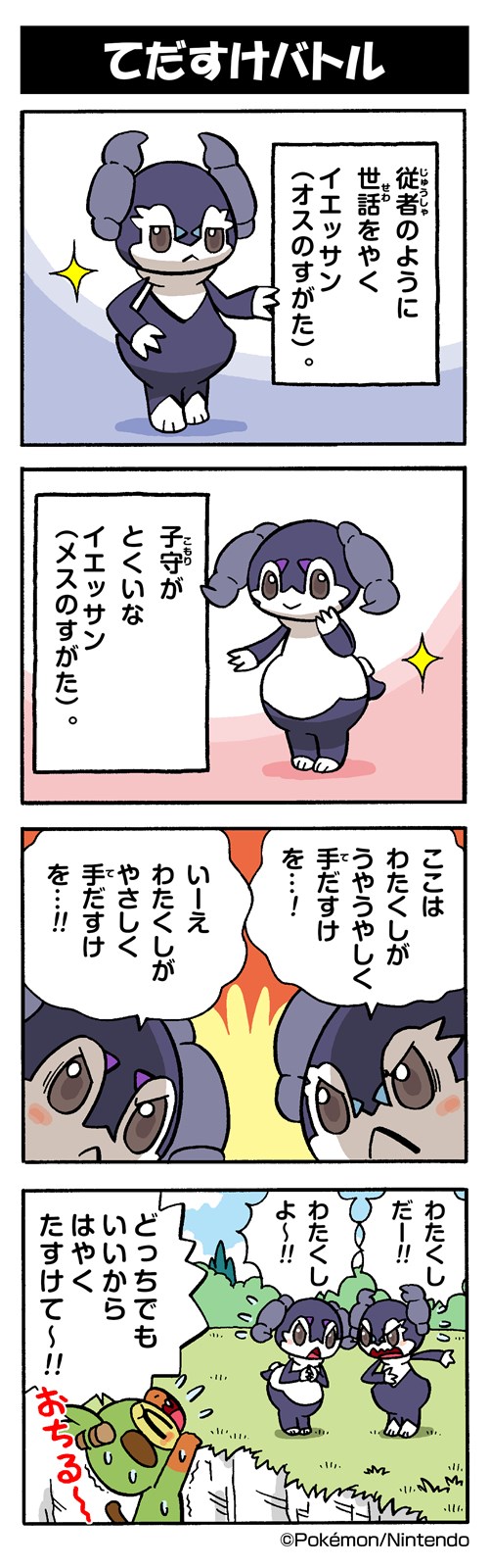 てだすけバトル イエッサン ポケモンだいすきクラブ