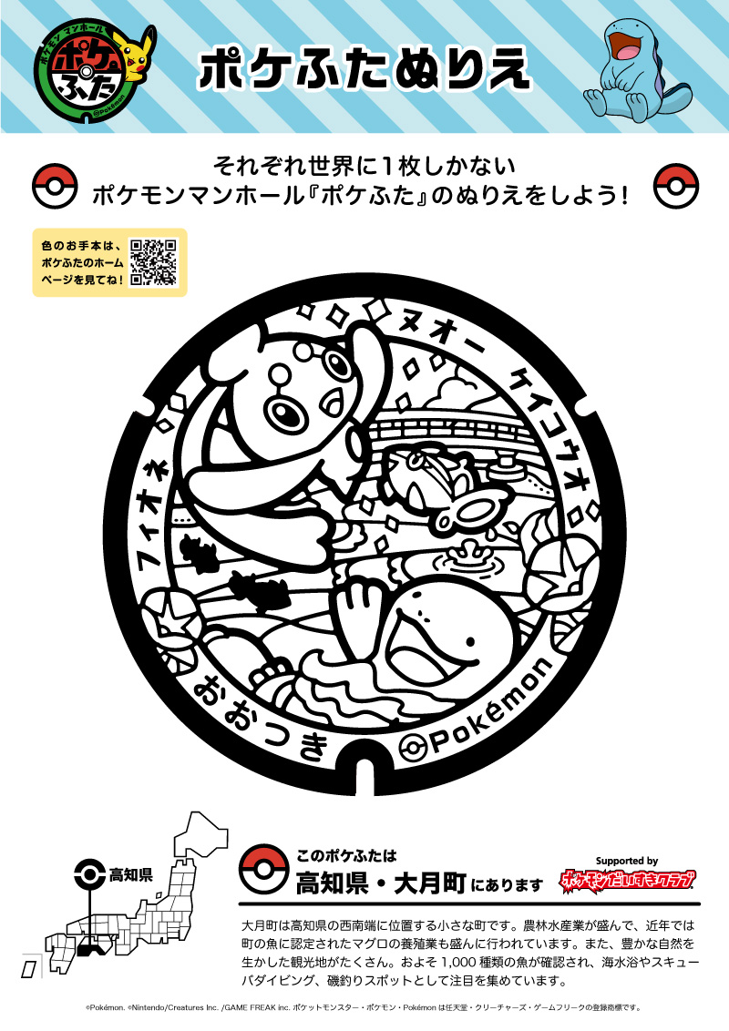 ぬりえ】ポケふたぬりえ 大月町（ヌオー・フィオネ・ケイコウオ