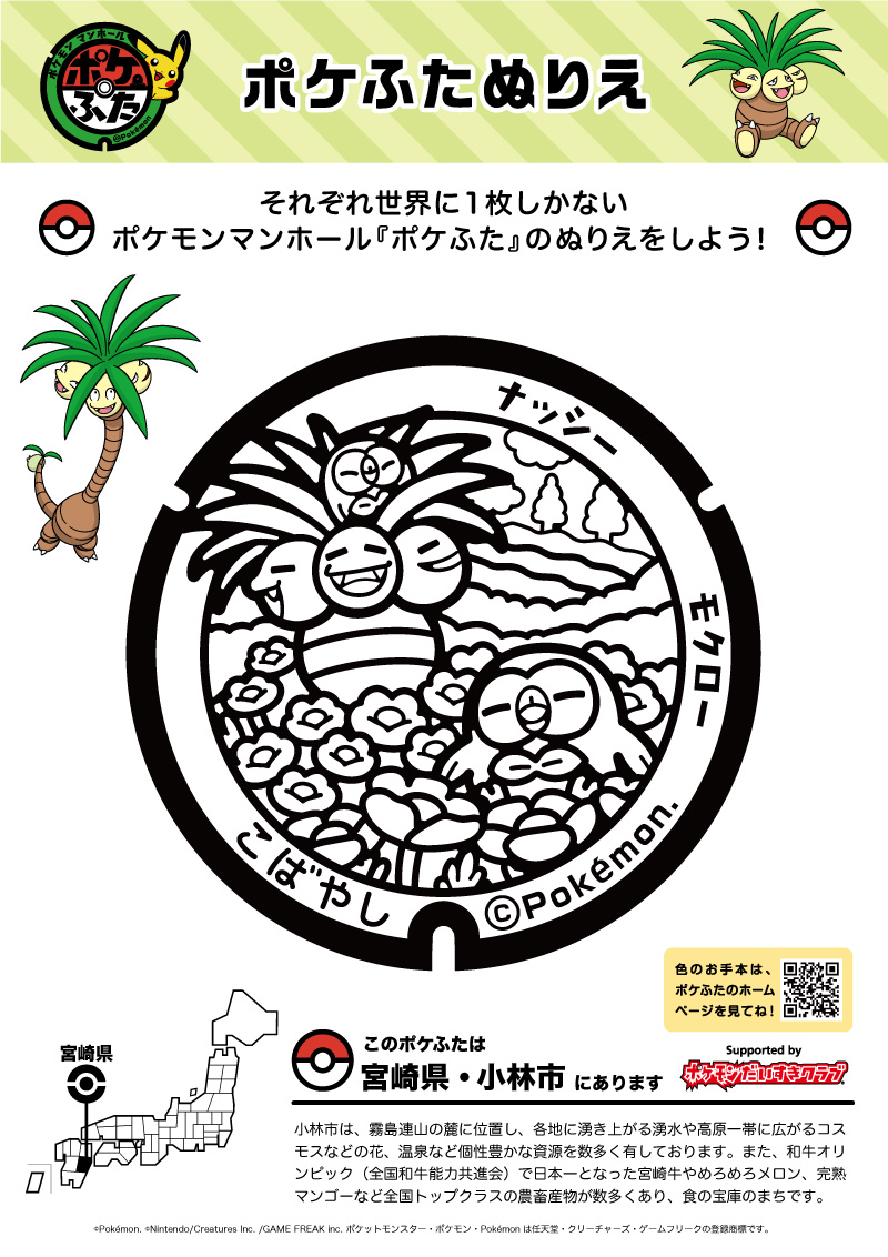 モクロー ポケモンだいすきクラブ