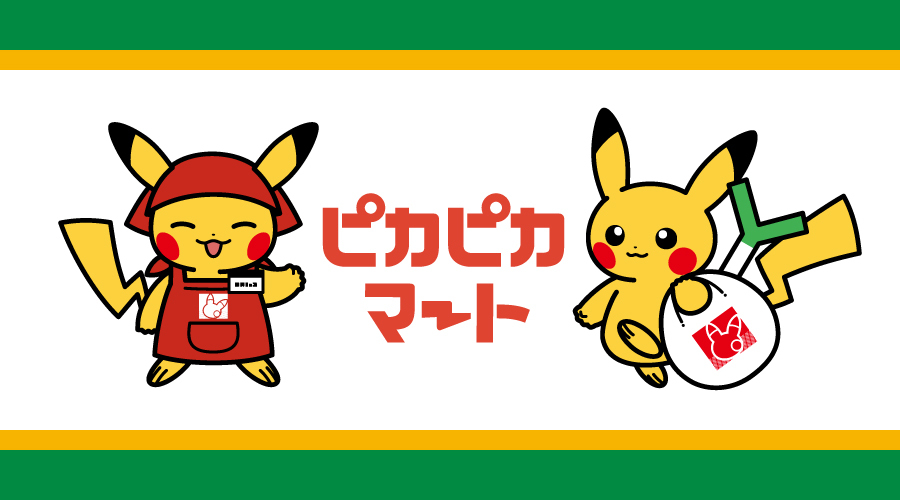 ピカチュウ｜ポケモンだいすきクラブ