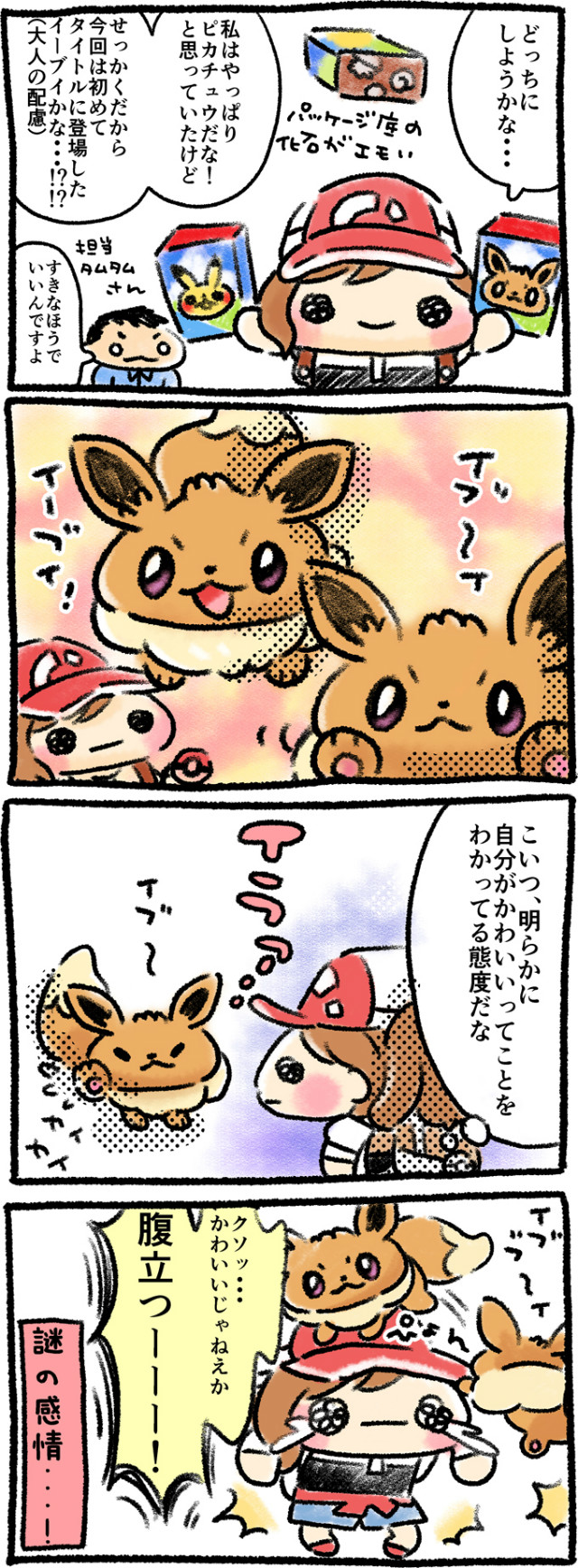 寄稿記事 ポケモン Let S Go ピカチュウ Let S Go イーブイ プレイリポート その１ ポケモンだいすきクラブ