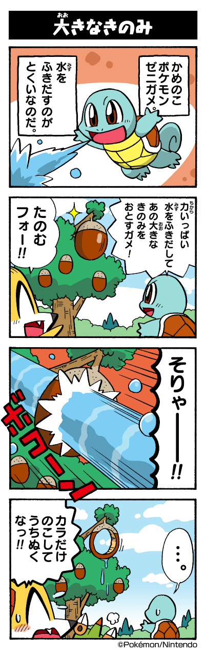 大きなきのみ ポケモンだいすきクラブ