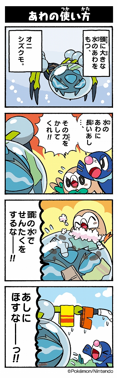 あわの使い方 ポケモンだいすきクラブ