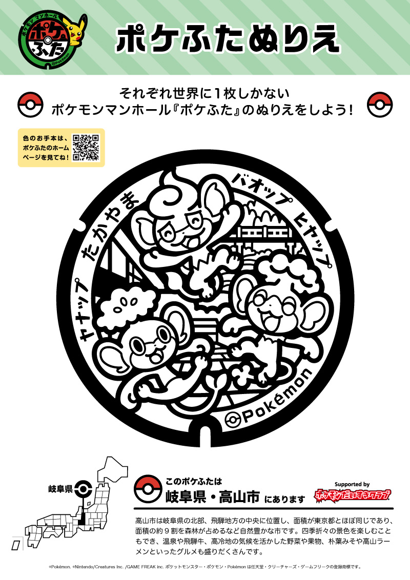 【ぬりえ】ポケふたぬりえ 高 …