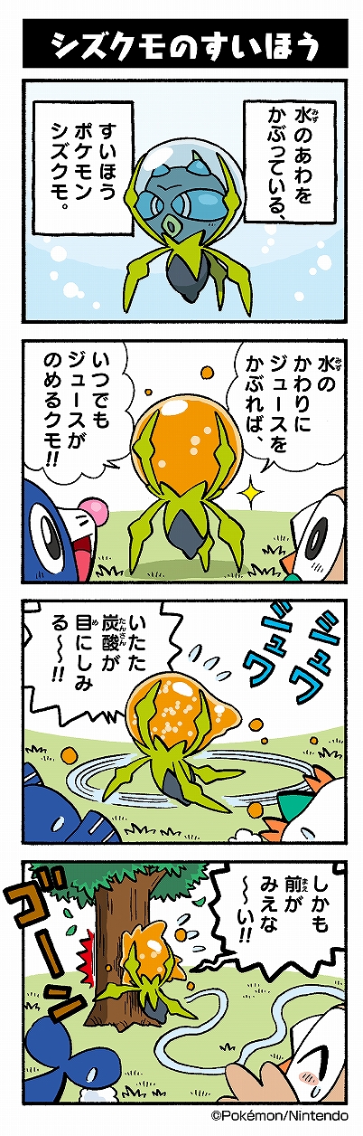 シズクモのすいほう ポケモンだいすきクラブ