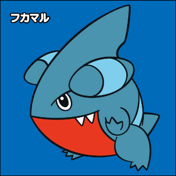 ぬりえ フカマル ポケモンだいすきクラブ