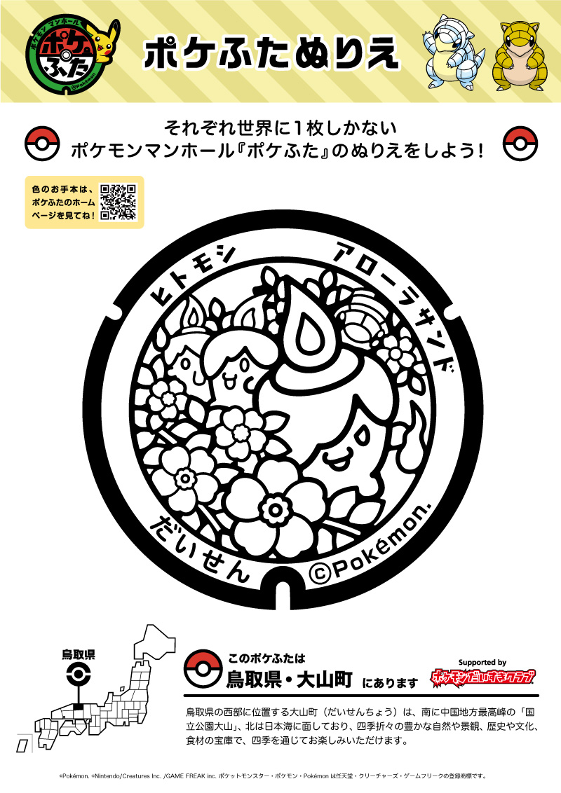 ヒトモシ ポケモンだいすきクラブ