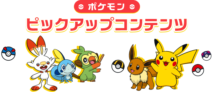 Yahoo きっず ポケモンだいすきクラブ