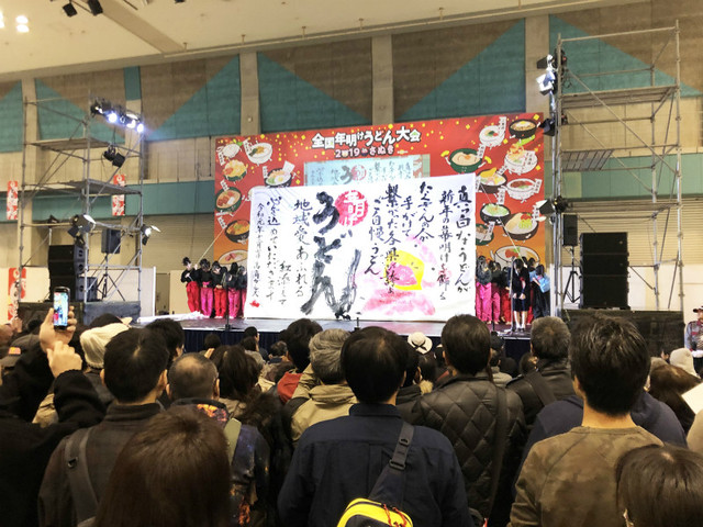 新作揃え 【非売品】『全国年明けうどん大会 2019 in さぬき』ヤドン