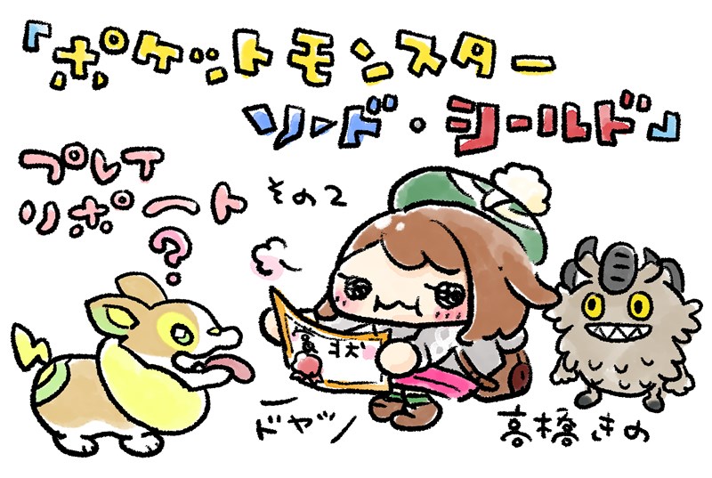 ポケモン な で て ほしい みたい