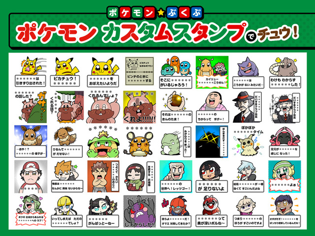 ポケモン初ののカスタムスタンプ発売記念！ 大川ぶくぶ先生特別