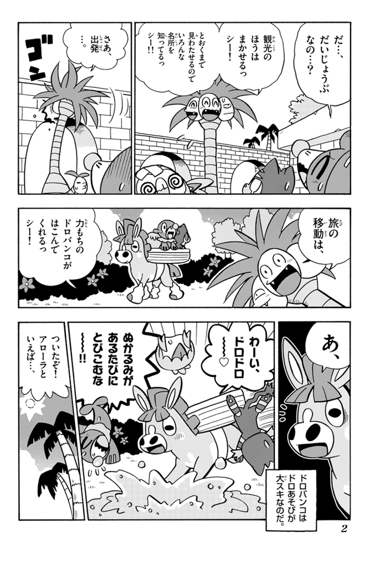 アローラまんが ポケモンだいすき アローラ観光ガイド ポケモンだいすきクラブ アローラまんが ポケモンだいすき アローラ観光ガイド ポケモンだいすきクラブ