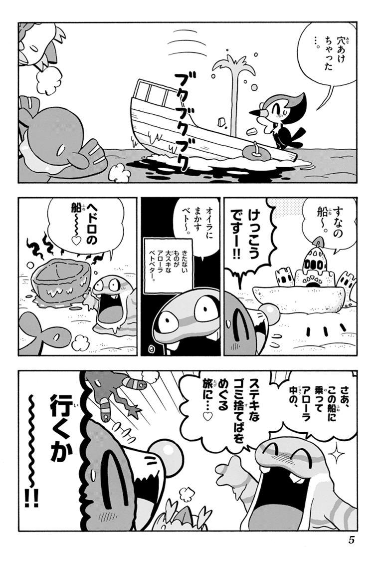 アローラまんが ポケモンだいすき アローラ観光ガイド ポケモンだいすきクラブ