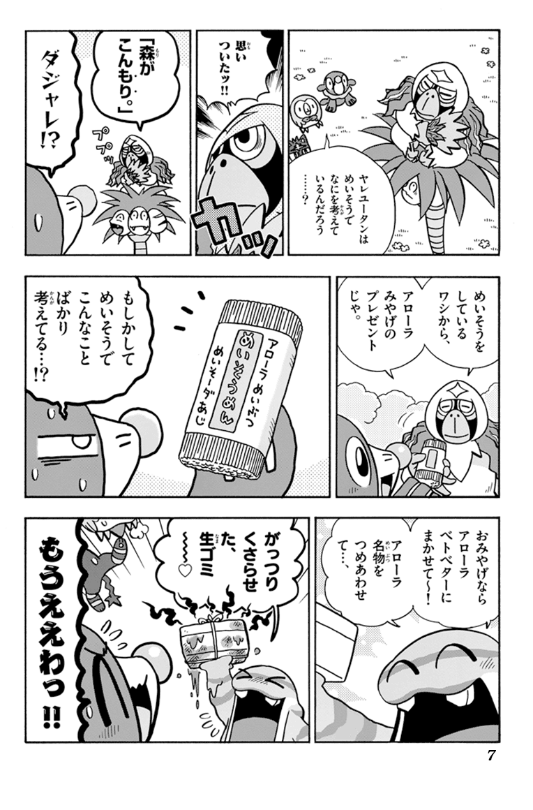 アローラまんが ポケモンだいすき アローラ観光ガイド ポケモンだいすきクラブ