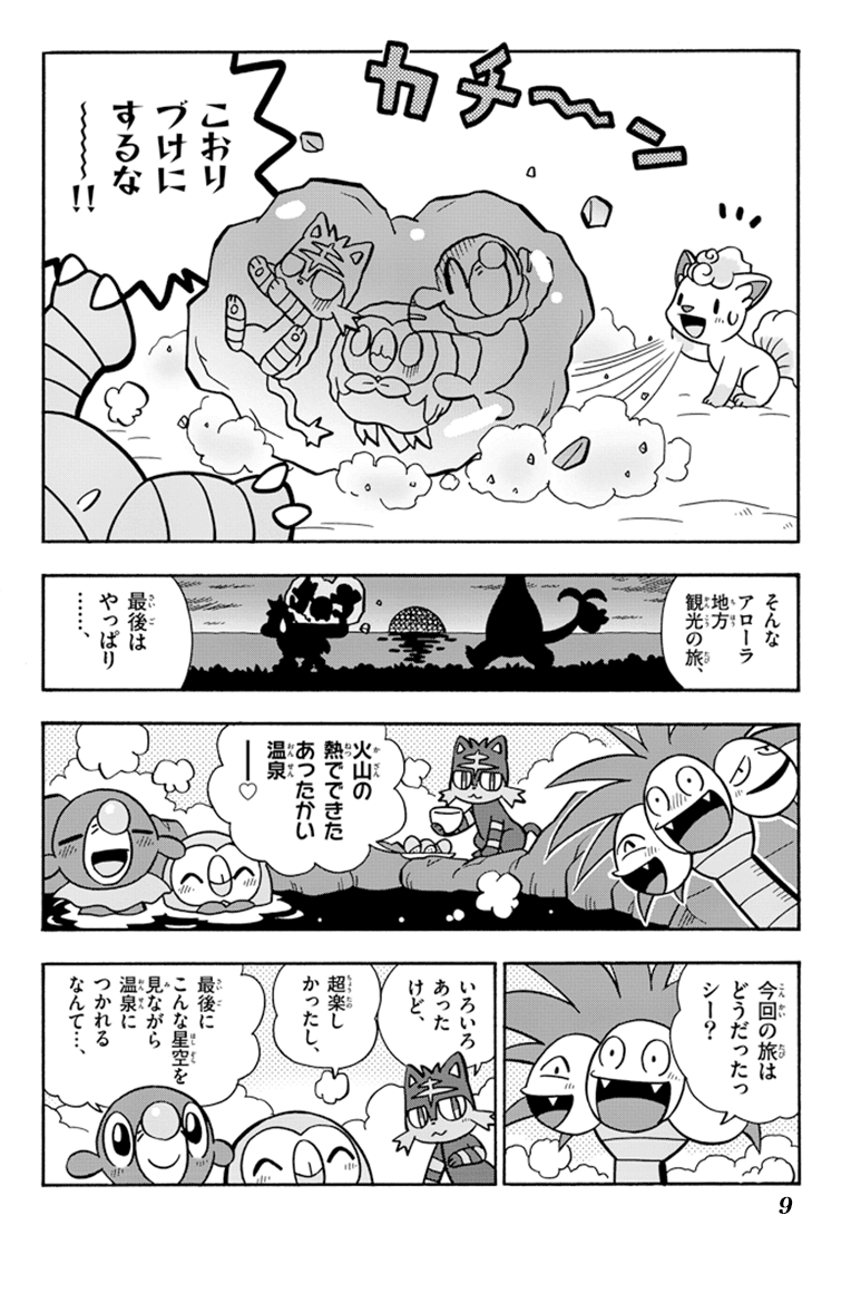 アローラまんが ポケモンだいすき アローラ観光ガイド ポケモンだいすきクラブ