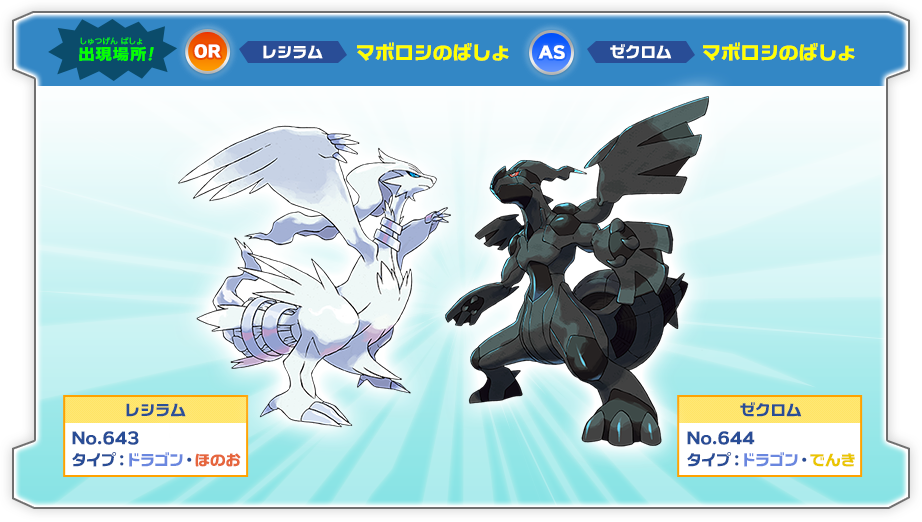 ドラゴンポケモン大集合 伝説のポケモン 燃えよ ドラゴンタイプ ポケモンだいすきクラブ