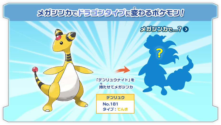 ドラゴンポケモン大集合 燃えよ ドラゴンタイプ ポケモンだいすきクラブ