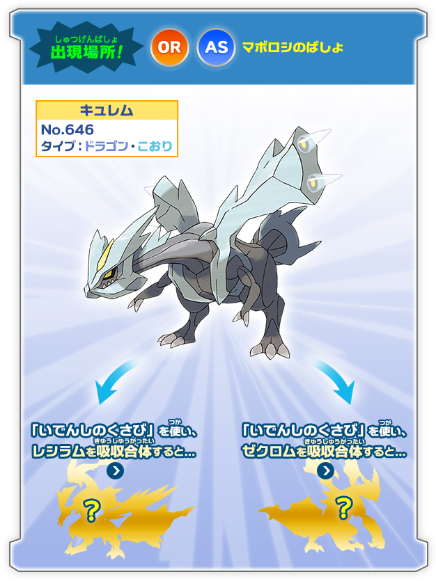 ドラゴンポケモン大集合 伝説のポケモン 燃えよ ドラゴンタイプ ポケモンだいすきクラブ