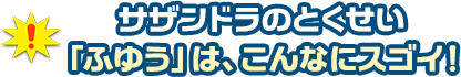 サザンドラのとくせい「ふゆう」はこんなにスゴい！