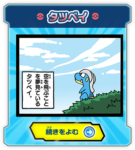 ポケモン4コマ広場出張所 燃えよ ドラゴンタイプ ポケモンだいすきクラブ