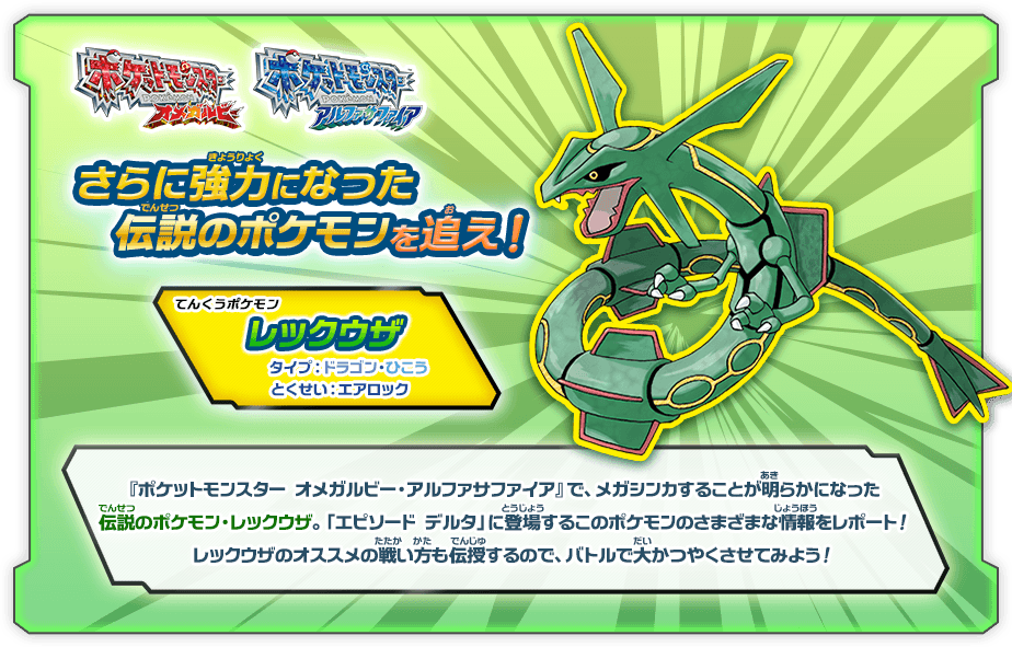 燃えよ レックウザレポート 燃えよ ドラゴンタイプ ポケモンだいすきクラブ